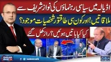 Nawaz Sharif Met Political Leaders and Powerful Figures in Adiala Jail | Secrets Revealed | SAMAA