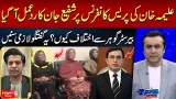 Shafi Jan Reacts to Aleema Khan’s Press Conference | Imran Khan | PTI | Mansoor Ali Khan | Hum News