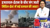 Iran Israel War update: इजरायल-ईरान के बीच जंग जारी, मिडिल-ईस्ट में नई हलचल की आहट! Iran Israel War update: इजरायल-ईरान के बीच जंग जारी, मिडिल-ईस्ट में नई हलचल की आहट!