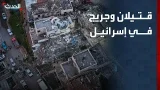 قتيلان وجريج وخسائر مادية في إسرائيل جراء سقوط "صاروخ عنقودي" إيراني