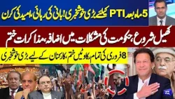 Big Relief for PTI After 5 Months! Founder’s Release Hope Rises | Feb 8 Restrictions End | Tonight