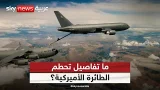 تحطم طائرة أميركية للتزود بالوقود غرب العراق.. التفاصيل الكاملة