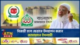 বিজয়ী হলে যেভাবে উদযাপন করবে জামায়াতে ইসলামী | Jamaat Islami | Election2026 | ATN News