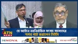 যে আইনে নবনির্বাচিত সংসদ সদস্যদের শপথ পাঠ করালেন সিইসি | ATN News
