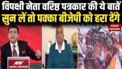 BJP Wins BMC Elections 2026: विपक्षी नेताओं को Senior Journalist की ये बातें जरूर सुननी चाहिएं