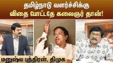 தமிழ்நாடு வளர்ச்சிக்கு விதை போட்டதே கலைஞர் தான்!  | Kelvi Kalam | Sun News
