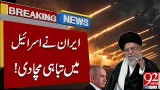 Iran Missile Atta*k Rocks Israel | Breaking News | 92NewsHD
