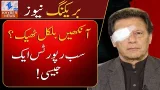 Supreme Court Issues Verdict on PTI Chairman’s Eye Health. Supreme Court Issues Verdict on PTI Chairman’s Eye Health.