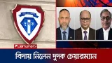 মেয়াদ শেষ হওয়ার আগেই বিদায়; দুদক চেয়ারম্যান ও ২ কমিশনারের পদত্যাগ | ACC | Jamuna TV মেয়াদ শেষ হওয়ার আগেই বিদায়; দুদক চেয়ারম্যান ও ২ কমিশনারের পদত্যাগ | ACC | Jamuna TV
