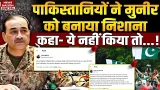 Pakistan Vs Afghanistan War: Social Media पर Pakistaniyo का निसाना बने Munir | Ramzan | Taliban |
