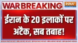 Breaking News : ईरान के 20 इलाकों पर अटैक, सब तबाह! | Israel Attack On Iran | Khamenei | Netanyahu