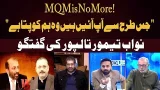 MQM is No More ! "We know the way you came" Nawab Taimur Talpur's conversation MQM is No More ! "We know the way you came" Nawab Taimur Talpur's conversation