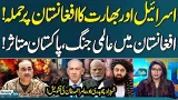 Israel–India Nexus? Big Game Behind Balochistan Attacks | Afghanistan in Trouble | Straight Talk