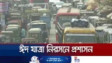 কুমিল্লার বিভিন্ন মহাসড়কে যানজট নিরসনে প্রস্তুতি নিয়েছে প্রশাসন | Cumilla | Eid Traffic | Jamuna TV
