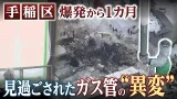 「いつ直るかはわからない…」 被害住民「日常」未だ戻らず 札幌市手稲区爆発火災から1カ月 「いつ直るかはわからない…」 被害住民「日常」未だ戻らず 札幌市手稲区爆発火災から1カ月