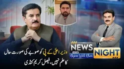 KP Chief Minister Unaware of Provincial Situation, Says Faisal Karim Kundi | Newsline | PTV News