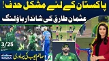 IND vs PAK | Difficult Target for Pakistan! Usman Tariq & Saim Ayub Star | Zor Ka Jor
