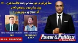 Power And Politics With Qurban Baloch | 25 -FEB-2026 | Awaz Tv News