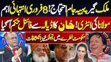Imran Khan’s Final Orders From Adiala! PTI Protest on 8 Feb | Maulana's Entry | Najam Sethi