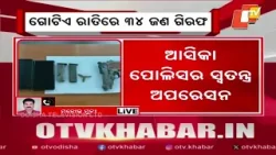 Asika Police Special Operation: 34 Arrested in Single Day