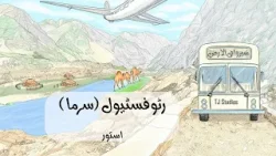 Travel Through The Earth | Snow Festival and Gala in Rattu