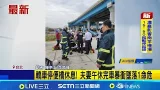 民權大橋工程意外 油漆廠商車墜基隆河1命危1傷 民權大橋施工車墜河1命危1傷 勞檢處派員調查│記者 陳亭汝 李昇峰│新聞一把抓2026024│三立新聞台