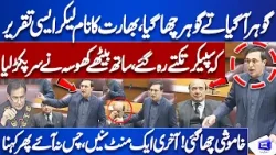 Gohar Khan Speech in National Assembly Session | Speaker Ayaz Sadiq Shocked | Look at Latifa Khosa