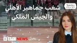 شغب مباراة الأهلي المصري والجيش الملكي المغربي، فما الذي حدث؟