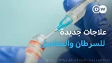 لقاح الرنا المرسال ضد الميلانوما: علاجات تغيّر الطب | مجلة الصحة