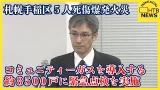 事故前日と当日に異常なガス流量　札幌手稲の住宅爆発事故　コミュニティーガス8500戸に緊急点検実施へ