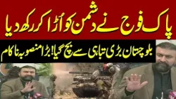 Pak Army Crushes The Enemy | CM Balochistan Sarfaraz Bugti Blasting Press Confrence