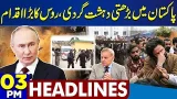 Islamabad Mosque Explosion | Terrorism in Pakistan | Russia Big Move | Basant 2026 | 3PM Headlines