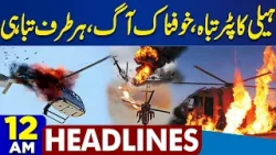 Horrible Helicopter Crash | US vs Iran | Gaza Situation | 12 AM Headlines | Iran Warns