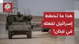 أضرار في إسرائيل جراء سقوط أجزاء من مسيّرة وجبهة لبنان تنذر بحرب طويلة.. التفاصيل مع مراسلة العربي