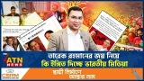 তারেক রহমানের জয় নিয়ে কি ইঙ্গিত দিচ্ছে ভারতীয় মিডিয়া | Tarique Rahman Won | India Media Reaction তারেক রহমানের জয় নিয়ে কি ইঙ্গিত দিচ্ছে ভারতীয় মিডিয়া | Tarique Rahman Won | India Media Reaction