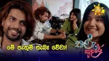 මේ පැතුම් සැබෑ වේවා !