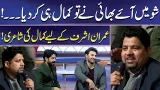Beautiful Poetry | Bhai ny to Kmall kar diya | Mazaq Raat | Imran Ashraf | Dunya News