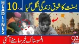 Basant Celebration Turns De*dly – Sad News Revealed | Headlines 10AM | 92 News HD