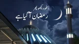 New Nazm | Utho Dekho Phir Ramadhan A Gaya Hai