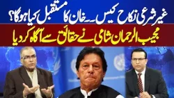 What Will Be The Future Of Khan? | Mujeeb-Ur-Rehman Shami Informed About The Facts | Nuqta Nazar
