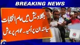 Bangladesh Elections 2026: Latest Situation in Bangladesh | Geo Digital
