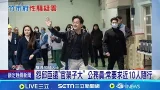 遭爆代理市長期間涉性騷 邱臣遠回擊:子虛烏有 怨邱臣遠"官架子大" 公務員:常要求近10人隨行｜記者 張浩譯 陳志峰 侯彩紅｜新聞一把抓20260121｜三立新聞台