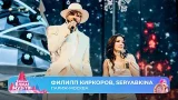 Филипп Киркоров, SERYABKINA — Париж-Москва | ТАНЦЫ! ЁЛКА! МУЗ-ТВ! 2026