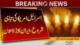 Iran Announces Major Move Against Israel and USA | Breaking News | Pakistan News