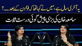 Samiah Khan's Shocking Prediction About Imran Khan | GNN