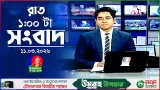 রাত ১ টার বাংলাভিশন সংবাদ | ১১ মার্চ ২০২৬ | BanglaVision 1 AM News Bulletin | 11 Mar 2026