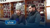 هنداره - په کابل کې د انتیک توکو ځانګړی بازار