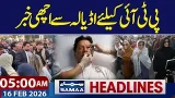 Imran Khan Eye Issue | PTI Protest | Great News From Adiala | 05 AM News Headlines | 16-FEB 2026 Imran Khan Eye Issue | PTI Protest | Great News From Adiala | 05 AM News Headlines | 16-FEB 2026