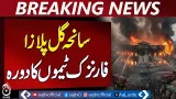 Gul Plaza Update | SBCA Takes Control | Forensic Survey Karachi | Gul Plaza Tragedy Gul Plaza Update | SBCA Takes Control | Forensic Survey Karachi | Gul Plaza Tragedy