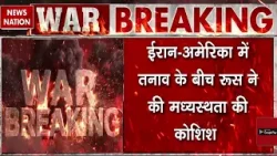 America Iran Tensions के बीच Russia के President Putin ने की मध्यस्थता की कोशिश |Netanyahu से की बात
